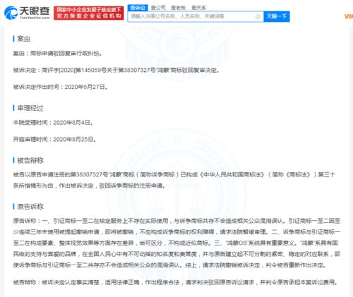 華為 鴻蒙 商標(biāo)申請(qǐng)被駁回