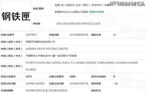 阿里巴巴成功注冊 鋼鐵匣 商標,漫威 準備開戰