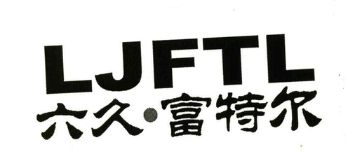 JFTL 商標申請全攻略 流程、注意事項與成功案例