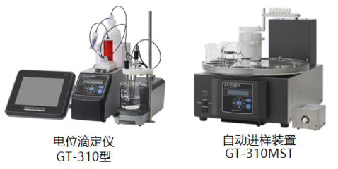 慕尼黑上海分析生化展 GT-310自動電位滴定儀重磅發布，功能升級引領行業新趨勢